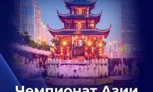 Результаты жеребьёвки чемпионата Азии по водному поло